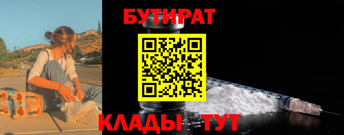 Строитель  Бутират вода  Бутират  Вход с VPN 