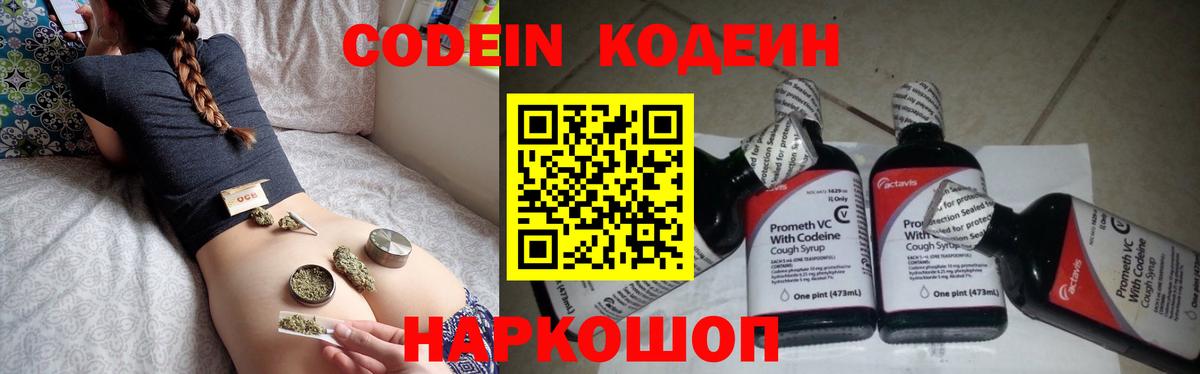Кодеиновый сироп Lean напиток Lean (лин) Строитель