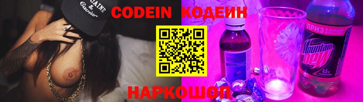 Кодеин напиток Lean (лин)  Вход с VPN  Кодеиновый сироп Lean Purple Drank  Строитель 