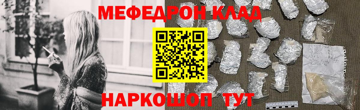 Мефедрон кристаллы Строитель